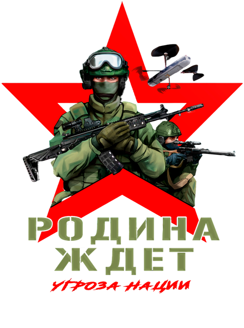 Родина Ждёт